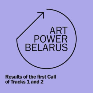 Read more about the article Results of the first Call of Tracks 1 and 2 of the ArtPower Belarus program