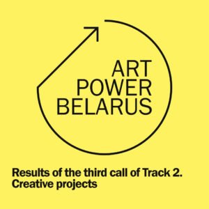 Read more about the article Results of the third call of Track 2: Creative Projects under the ArtPower Belarus programme