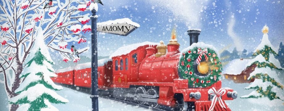 Віншуем з Калядамі і Новым годам!